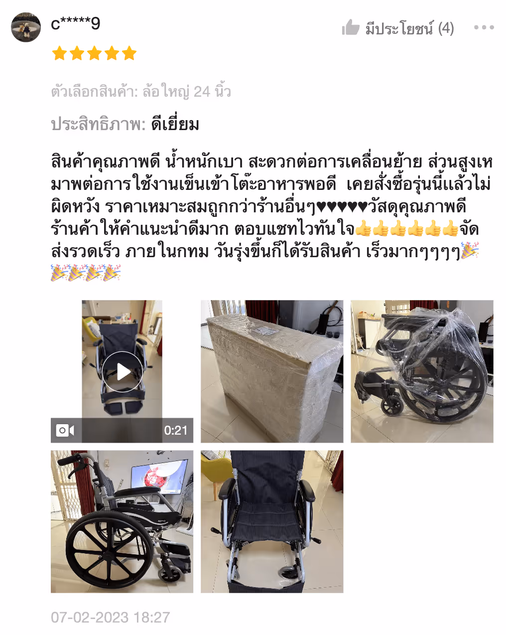รีวิวลูกค้า 14