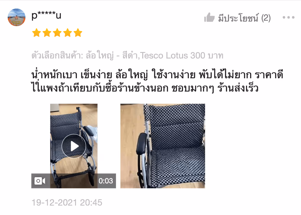 รีวิวลูกค้า 1